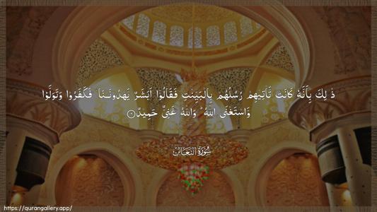 At-Taghaabun Ayah 6 - Arabic (Wide) wallpaper