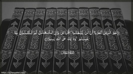 At-Taghaabun Ayah 7 - Arabic (Wide) wallpaper
