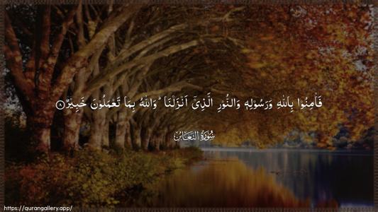 At-Taghaabun Ayah 8 - Arabic (Wide) wallpaper