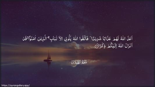 At-Talaaq Ayah 10 - Arabic (Wide) wallpaper