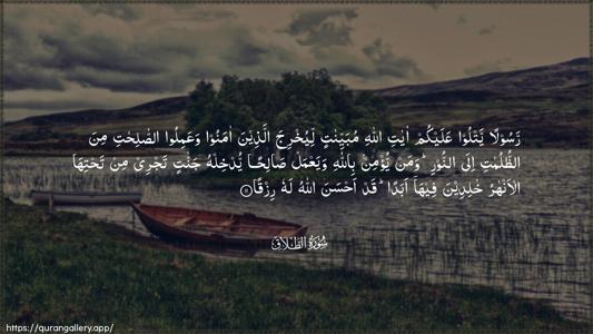 At-Talaaq Ayah 11 - Arabic (Wide) wallpaper