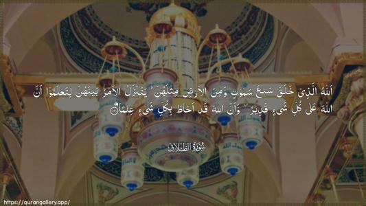 At-Talaaq Ayah 12 - Arabic (Wide) wallpaper