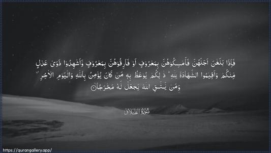 At-Talaaq Ayah 2 - Arabic (Wide) wallpaper