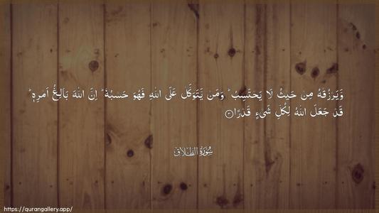 At-Talaaq Ayah 3 - Arabic (Wide) wallpaper