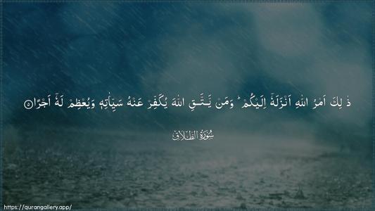At-Talaaq Ayah 5 - Arabic (Wide) wallpaper