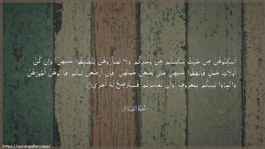 At-Talaaq Ayah 6 - Arabic (Wide) wallpaper