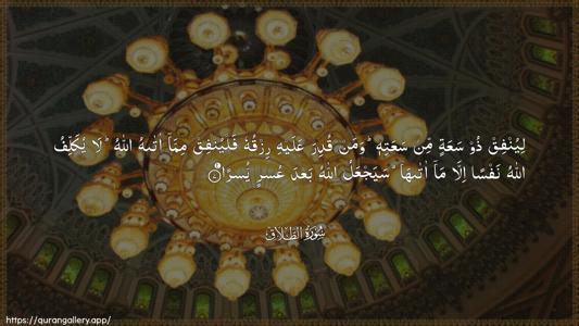 At-Talaaq Ayah 7 - Arabic (Wide) wallpaper