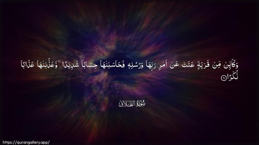 At-Talaaq Ayah 8 - Arabic (Wide) wallpaper