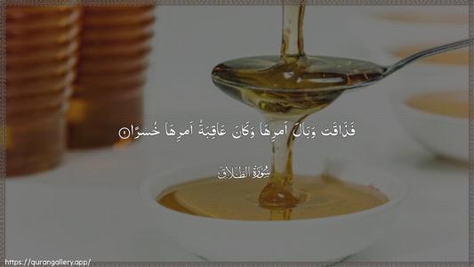 At-Talaaq Ayah 9 - Arabic (Wide) wallpaper