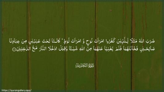 At-Tahrim Ayah 10 - Arabic (Wide) wallpaper