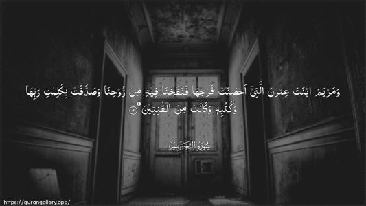 At-Tahrim Ayah 12 - Arabic (Wide) wallpaper