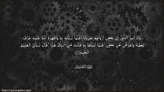 At-Tahrim Ayah 3 - Arabic (Wide) wallpaper