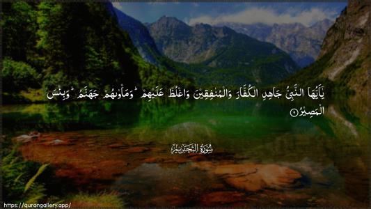 At-Tahrim Ayah 9 - Arabic (Wide) wallpaper