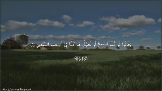 Al-Mulk Ayah 10 - Arabic (Wide) wallpaper