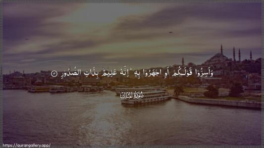 Al-Mulk Ayah 13 - Arabic (Wide) wallpaper