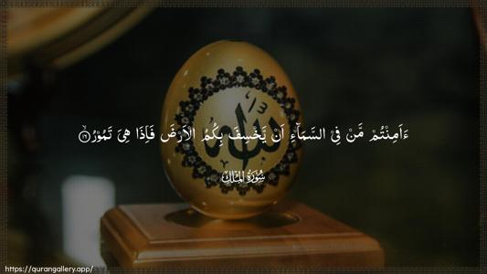 Al-Mulk Ayah 16 - Arabic (Wide) wallpaper