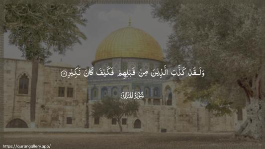 Al-Mulk Ayah 18 - Arabic (Wide) wallpaper