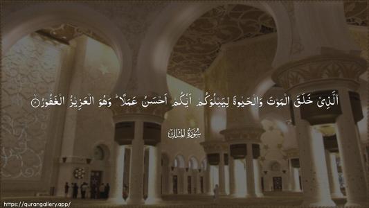 Al-Mulk Ayah 2 - Arabic (Wide) wallpaper