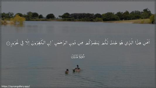 Al-Mulk Ayah 20 - Arabic (Wide) wallpaper