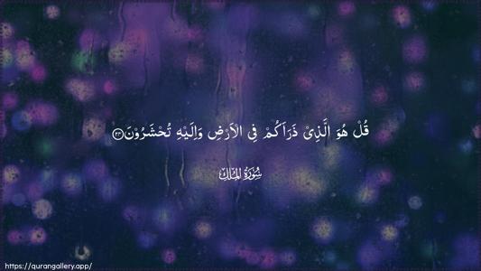 Al-Mulk Ayah 24 - Arabic (Wide) wallpaper