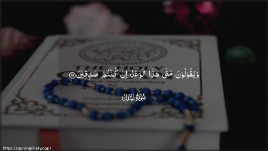 Al-Mulk Ayah 25 - Arabic (Wide) wallpaper