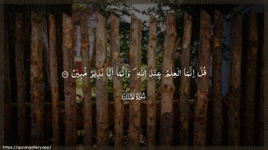 Al-Mulk Ayah 26 - Arabic (Wide) wallpaper