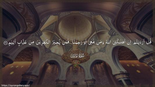 Al-Mulk Ayah 28 - Arabic (Wide) wallpaper