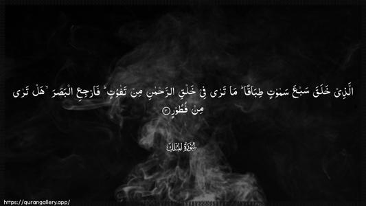 Al-Mulk Ayah 3 - Arabic (Wide) wallpaper
