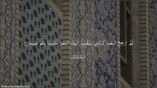 Al-Mulk Ayah 4 - Arabic (Wide) wallpaper
