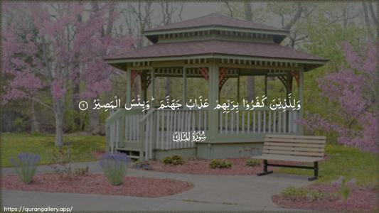Al-Mulk Ayah 6 - Arabic (Wide) wallpaper