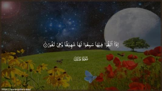 Al-Mulk Ayah 7 - Arabic (Wide) wallpaper