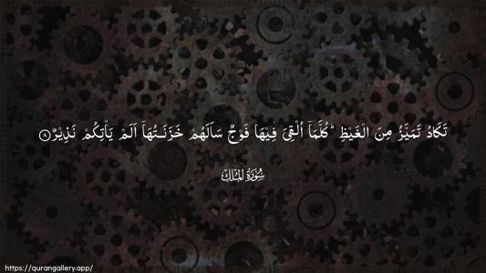 Al-Mulk Ayah 8 - Arabic (Wide) wallpaper