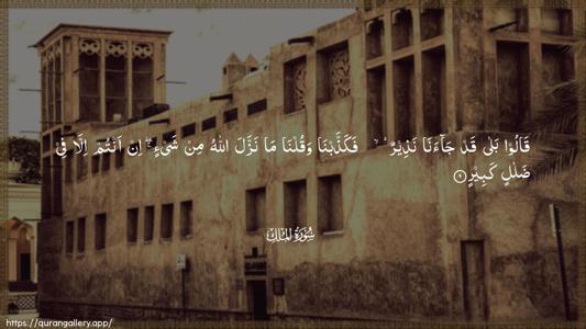 Al-Mulk Ayah 9 - Arabic (Wide) wallpaper