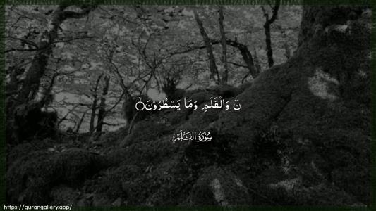 Al-Qalam Ayah 1 - Arabic (Wide) wallpaper