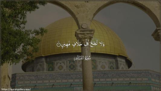 Al-Qalam Ayah 10 - Arabic (Wide) wallpaper