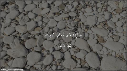 Al-Qalam Ayah 12 - Arabic (Wide) wallpaper