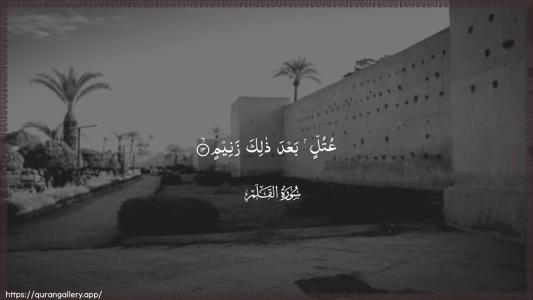 Al-Qalam Ayah 13 - Arabic (Wide) wallpaper