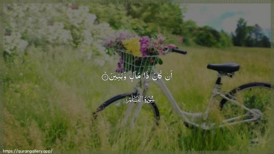 Al-Qalam Ayah 14 - Arabic (Wide) wallpaper