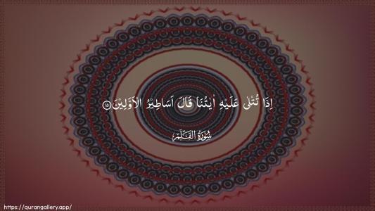 Al-Qalam Ayah 15 - Arabic (Wide) wallpaper