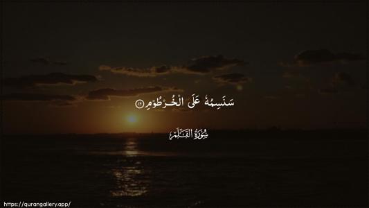 Al-Qalam Ayah 16 - Arabic (Wide) wallpaper