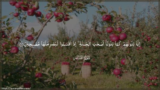 Al-Qalam Ayah 17 - Arabic (Wide) wallpaper