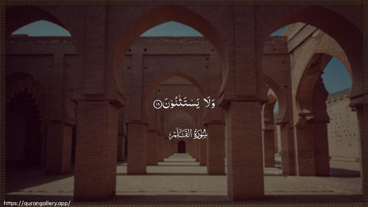 Al-Qalam Ayah 18 - Arabic (Wide) wallpaper