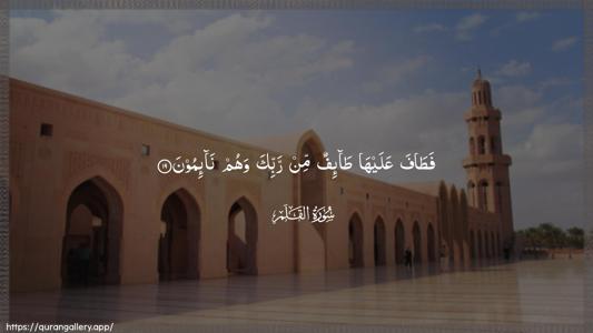 Al-Qalam Ayah 19 - Arabic (Wide) wallpaper