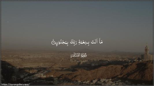 Al-Qalam Ayah 2 - Arabic (Wide) wallpaper