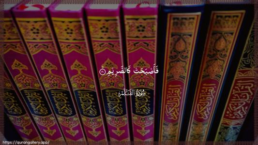 Al-Qalam Ayah 20 - Arabic (Wide) wallpaper