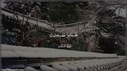 Al-Qalam Ayah 21 - Arabic (Wide) wallpaper