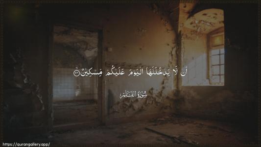 Al-Qalam Ayah 24 - Arabic (Wide) wallpaper