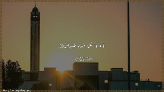 Al-Qalam Ayah 25 - Arabic (Wide) wallpaper