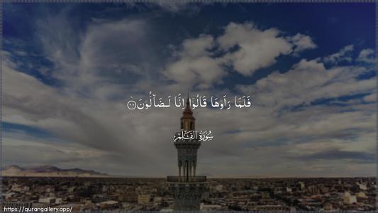 Al-Qalam Ayah 26 - Arabic (Wide) wallpaper