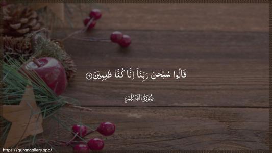 Al-Qalam Ayah 29 - Arabic (Wide) wallpaper
